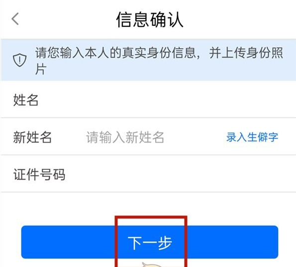 闽政通健康码怎么改名字，闽政通修改姓名方法