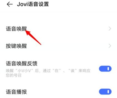 jovi语音助手如何设置唤醒词，jovi语音助手设置唤醒词方法介绍