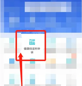 闽政通健康码如何申诉，闽政通变黄码申诉方法介绍