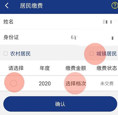 陕西养老保险app如何替别人交，具体操作方法介绍