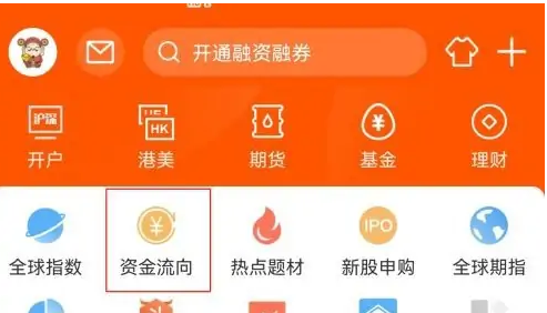 东方财富网app怎么查看上海a股和深圳a股，查看沪深A股资金流向教程