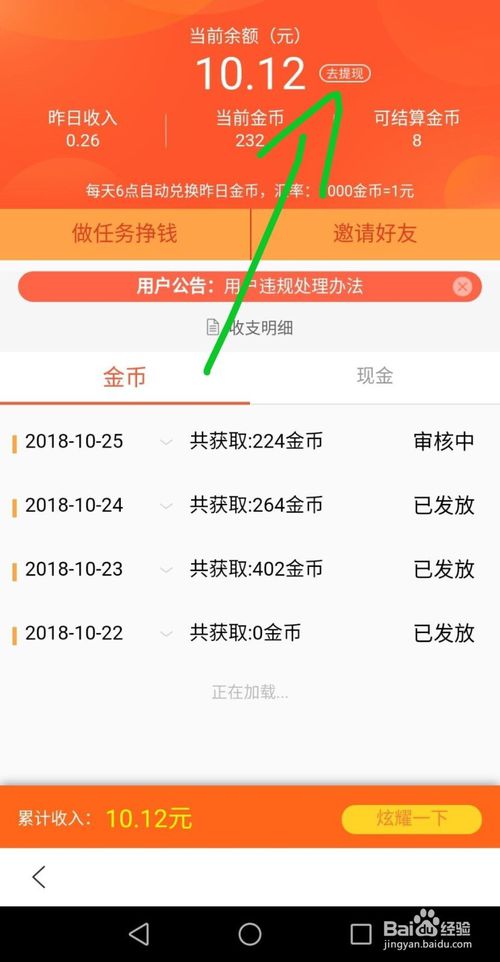 百度极速版怎么提现到微信，百度极速版赚钱方法