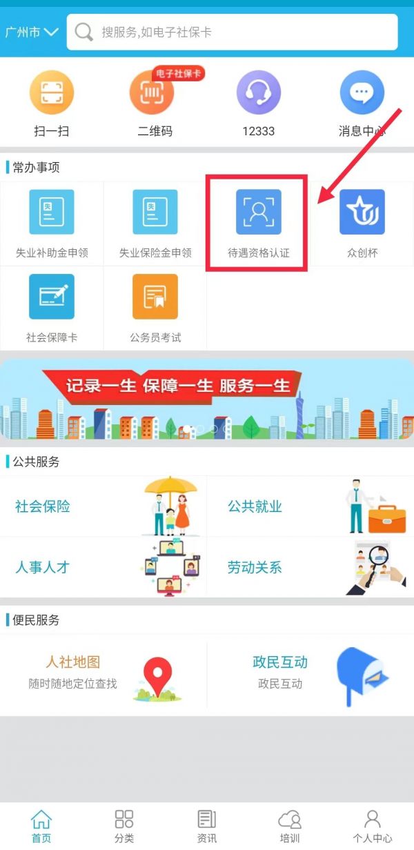 广东人社app怎么办理失业登记，广东人社APP广州失业金签到办理流程