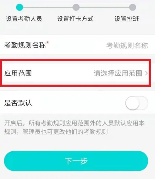 得力e十怎么设置手机打卡，得力e+手机打卡范围设置教程