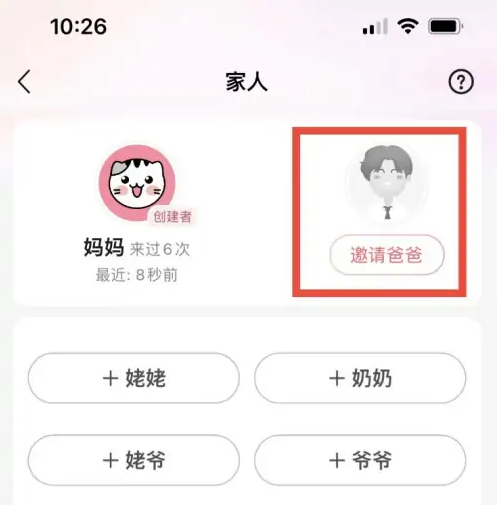 宝宝树孕育怎么绑定爸爸，宝宝树孕育绑定爸爸方法介绍