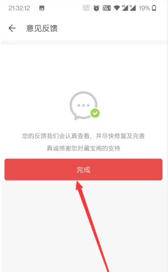 藏宝阁app怎么留言，网易藏宝阁app反馈意见教程