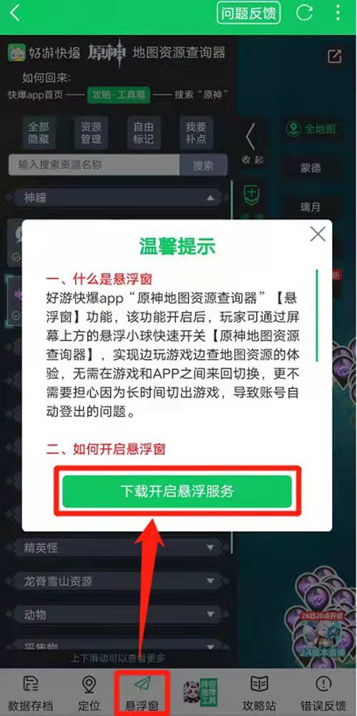 快游快爆如何在原神中使用，使用方法介绍