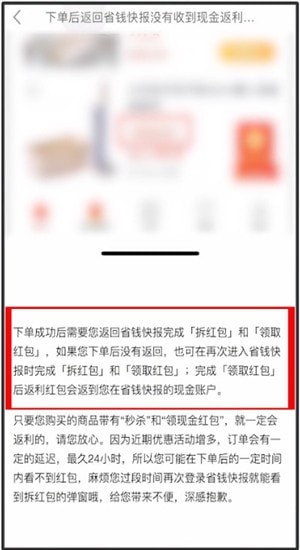 省钱快报怎么拿返利，操作方法介绍