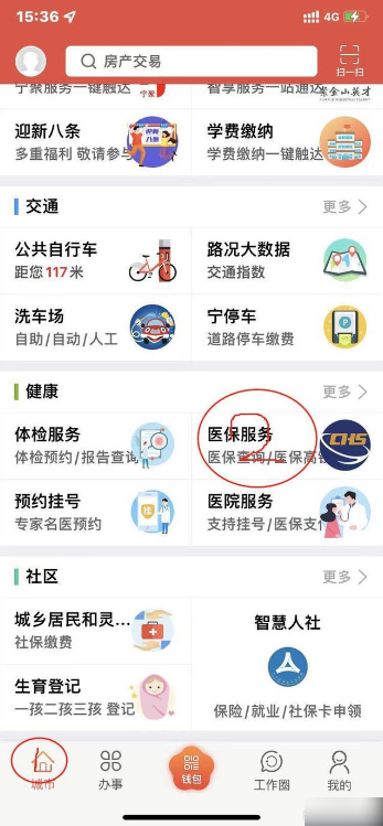 我的南京app怎么转移医保，具体操作方法介绍