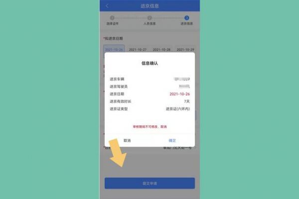 北京交警app怎么办摩托车进京证，具体操作方法介绍