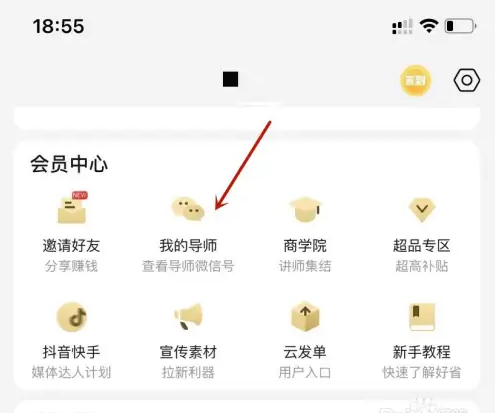 好省app怎么换导师，好省app添加导师的方法