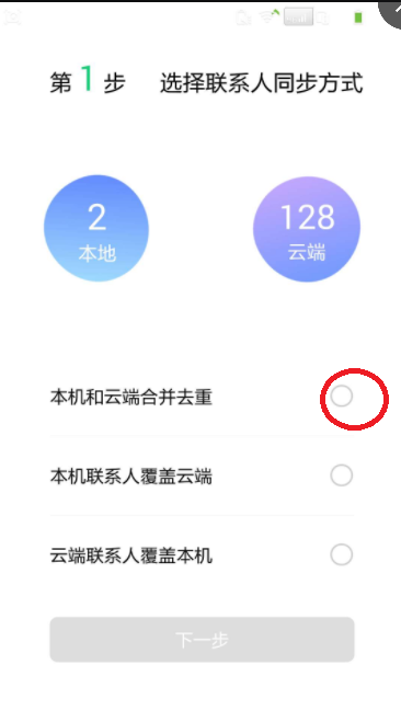 qq同步助手怎么把旧手机的东西导入新手机，具体介绍