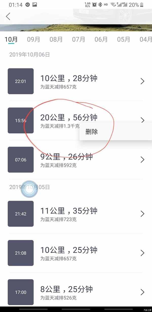 蔚来app怎么关闭位置共享，蔚来app删除行程的方法