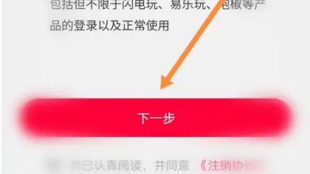 易上网如何注销，易上网注销账号方法介绍