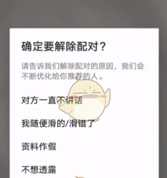 探探怎么取消配对，探探取消配对方法