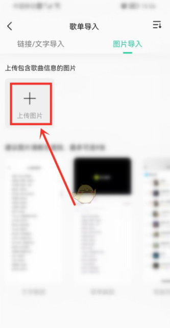 qq音乐怎么上传图片导入歌单，qq音乐上传图片导入歌单方法