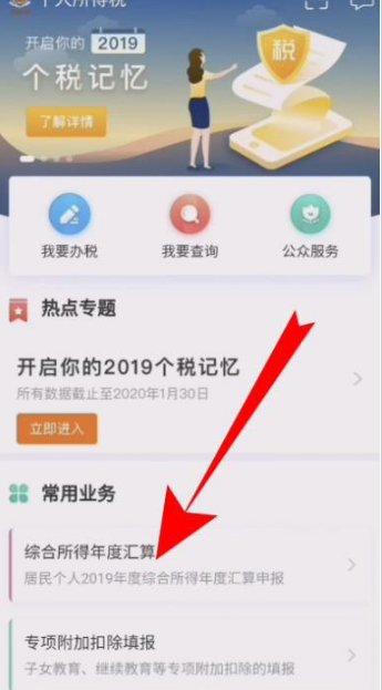 个税app如何办理退税，个税app办理退税方法介绍