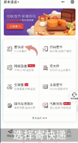 顺丰快递app如何发到付，顺丰快递app发到付方法介绍