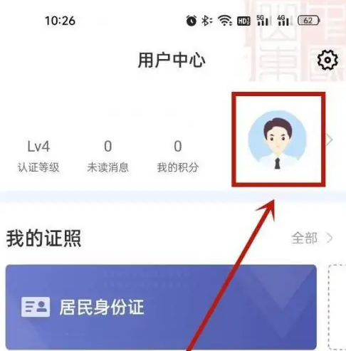 爱山东app如何修改用户名，爱山东app修改姓名的方法