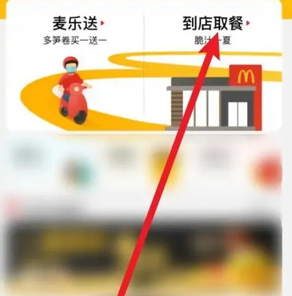 麦当劳app怎么点餐，麦当劳app点餐方法介绍