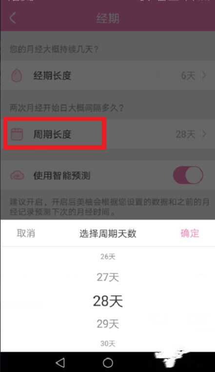 美柚怎么改月经日期，美柚重设月经时间的方法