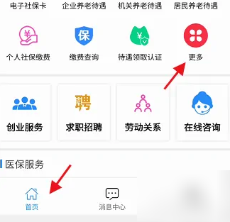 江西人社app如何查询养老金，江西人社APP查询职工基本养老保险教程