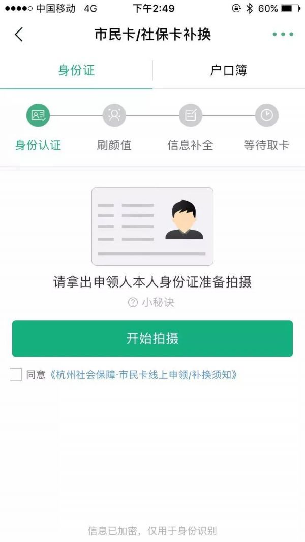 杭州一卡通怎么办理2022，杭州市民卡app办理方法介绍