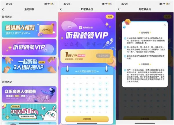 酷狗概念版怎么领vip，酷狗概念版领vip详细介绍