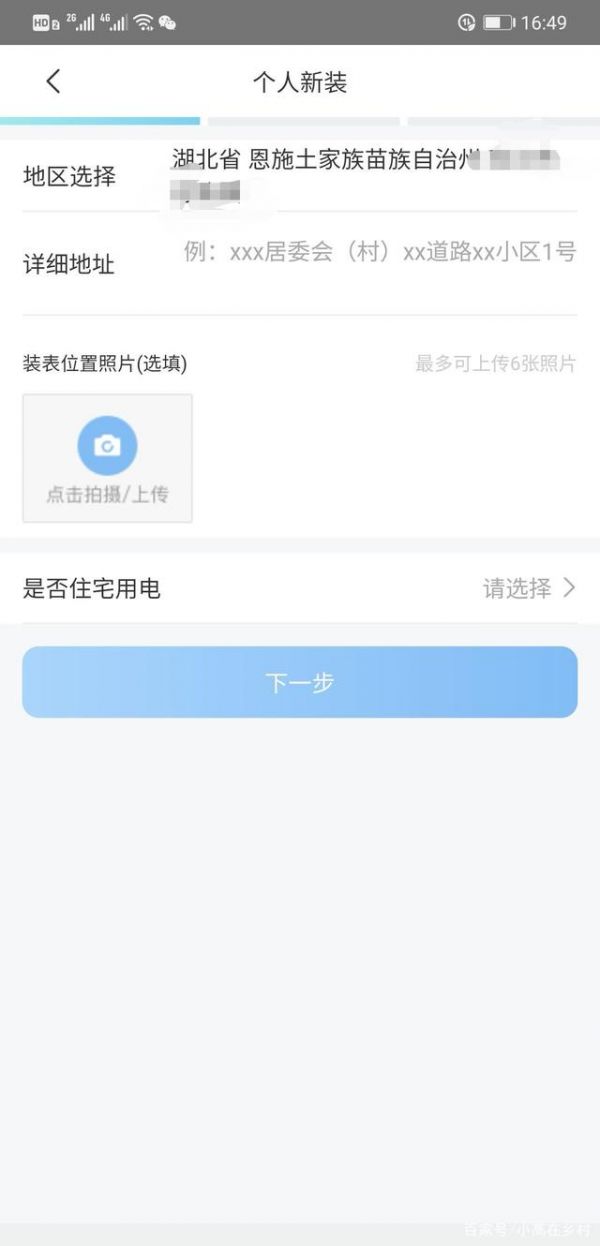 国家电网app怎么办理业务，网上国网办理用电申请的方法