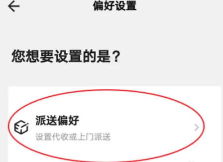 顺丰速运app如何派件，顺丰速运app设置上门派件方法介绍