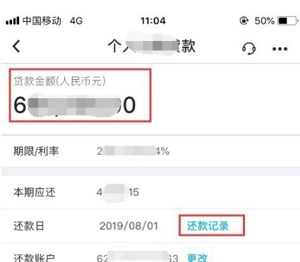 中行手机银行怎么查贷款，中行手机银行查贷款记录方法介绍