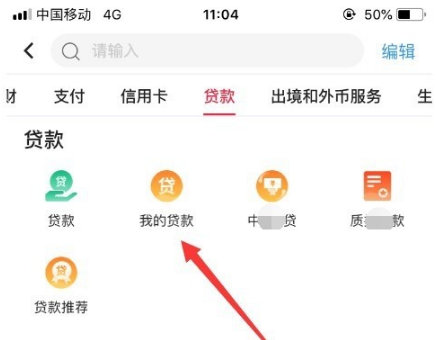 中行手机银行怎么查贷款，中行手机银行查贷款记录方法介绍