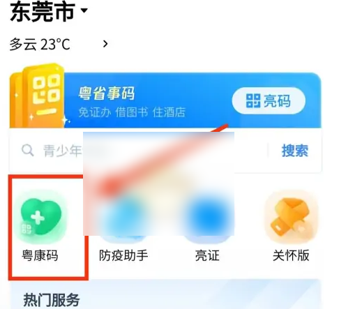 粤省事如何扫码，粤省事扫码方法介绍