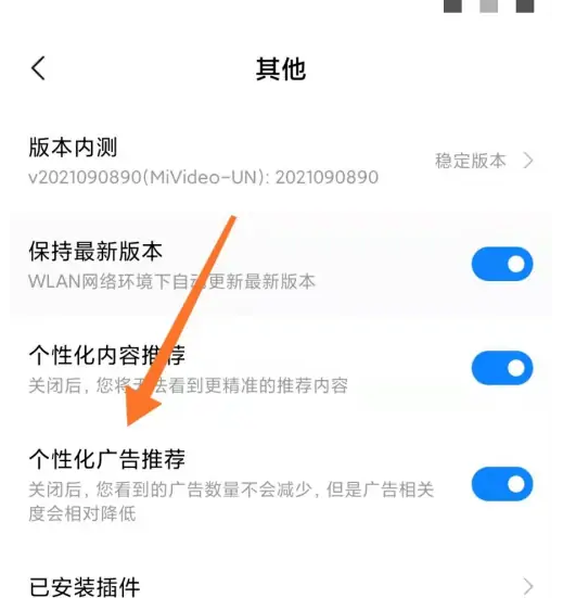小米视频怎么关掉，小米视频关闭广告推荐方法介绍