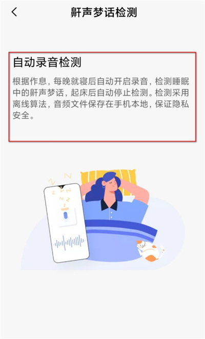 小米健康为什么无鼾声梦话记录，小米健康打开鼾声梦话记录的方法