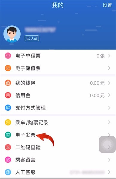 长沙地铁app如何开发票，长沙地铁app开发票教程