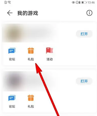 华为游戏中心怎么领取游戏礼包，具体操作方法介绍