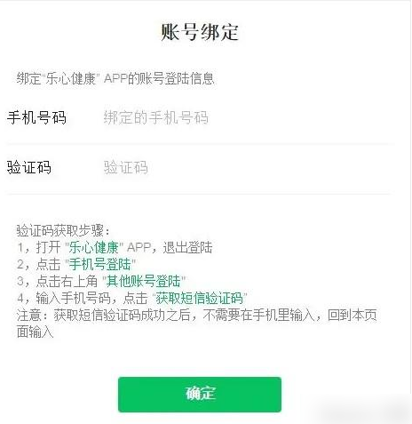 乐心健康怎么刷步数，操作方法介绍