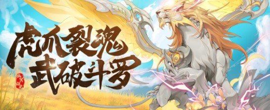 斗罗大陆魂师对决翼虎凌风玩法攻略，具体介绍