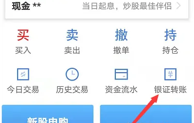 广发证券易淘金怎么转入资金，广发证券易淘金转钱进股票账户教程