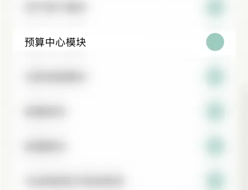 青子记账如何修改月预算，青子记账预算中心模块打开的方法