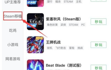 咪咕快游怎么玩游戏，咪咕快游玩steam游戏方法介绍