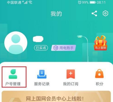 网上电网app怎么看楼号，网上国网查户号教程