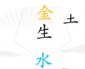 汉字找茬王找出五行攻略，具体介绍