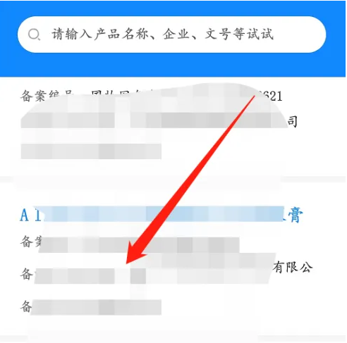 化妆品监管app怎么查成分，化妆品监管app查成分教程