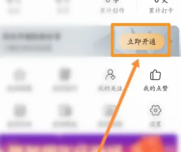 纸条app如何免费获得vip，纸条app开通会员的方法