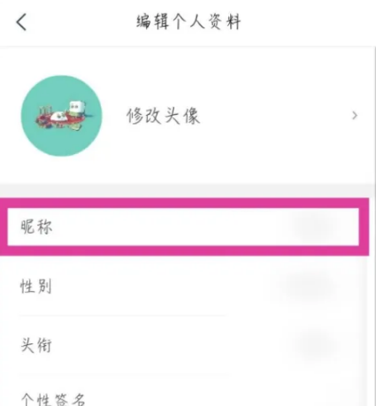 咕咚app如何改昵称，咕咚app改昵称方法介绍