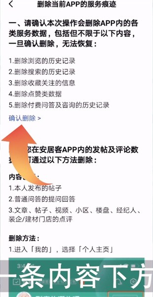 安居客app如何删除浏览记录，安居客app删除浏览记录方法介绍