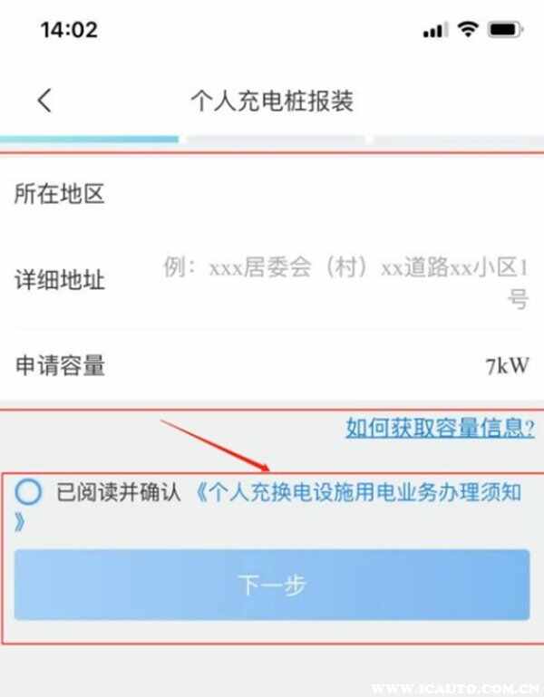 国家电网app怎么申请充电桩，网上国网申请个人充电桩流程