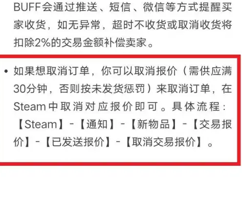 网易buff如何取消发货，具体操作方法介绍